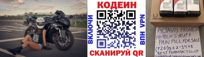 где купить наркоту  Волжск  Кодеиновый сироп Lean Purple Drank 